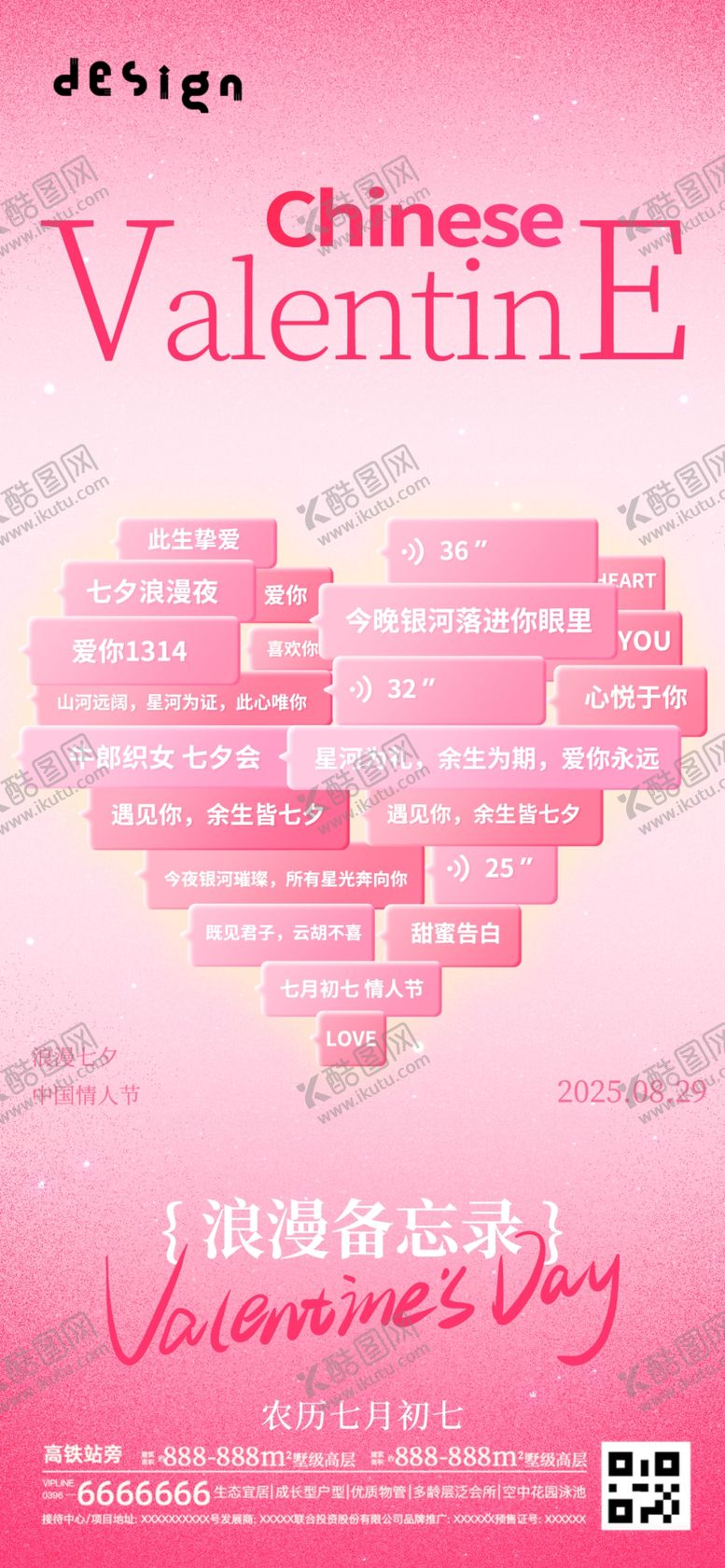 编号：30894504030243281764【酷图网】源文件下载-情人节粉色爱心海报设计