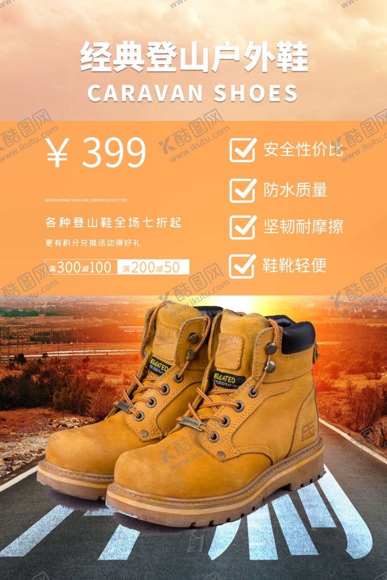 编号：77585809201522524097【酷图网】源文件下载-鞋子促销