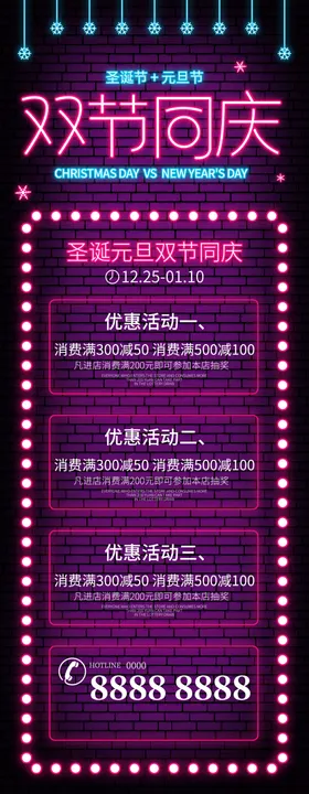 双节狂欢