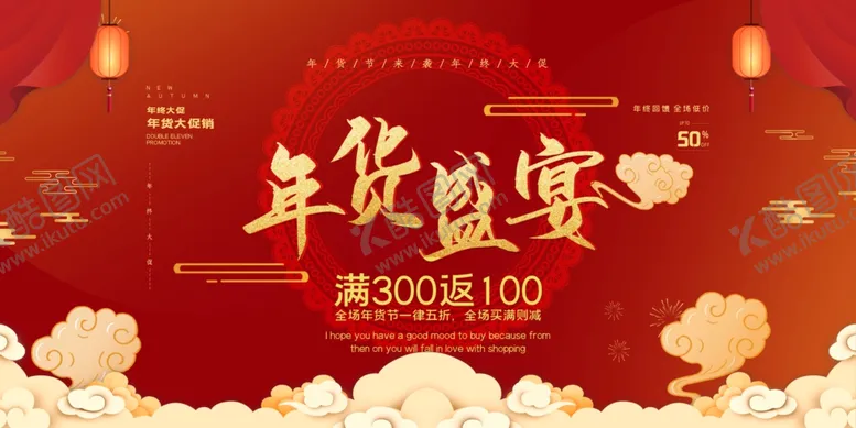 编号：54938004120719032761【酷图网】源文件下载-年货盛宴
