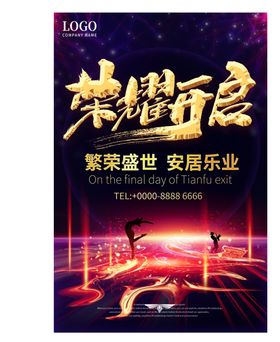 房地产海报