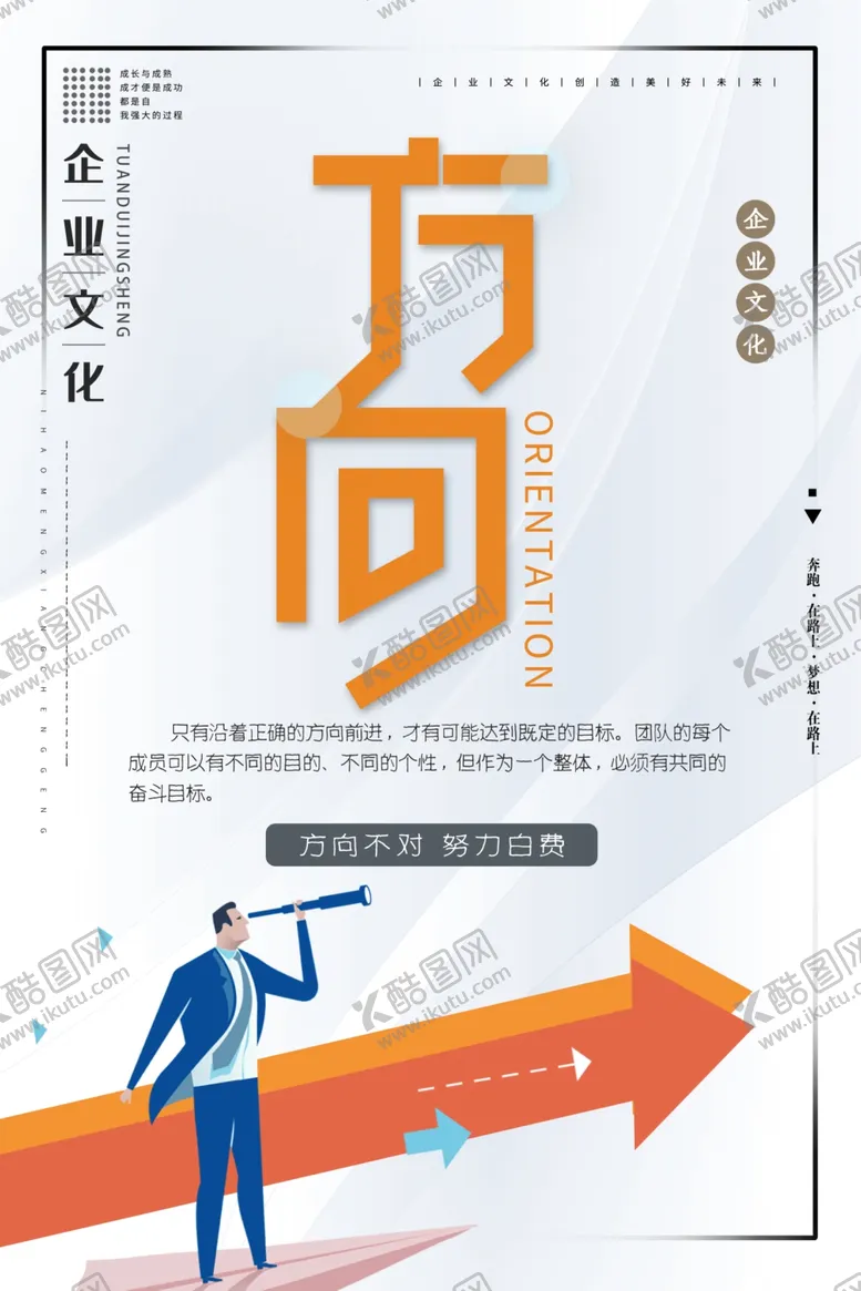 编号：96952001170119286885【酷图网】源文件下载-方向