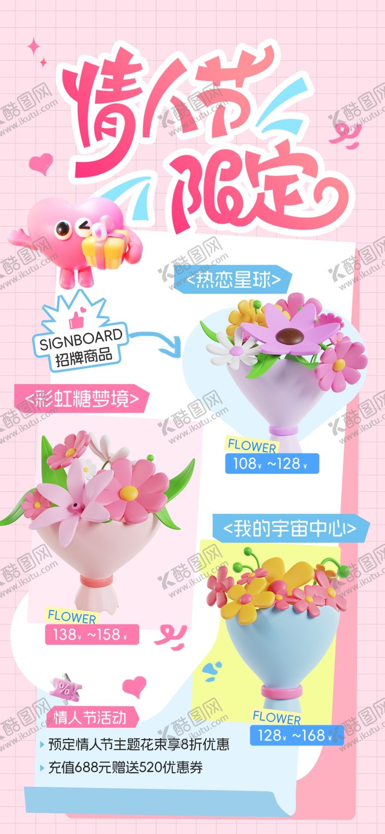 编号：94069704052149367133【酷图网】源文件下载-情人节