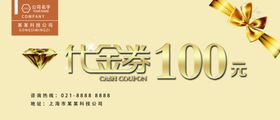 代金券