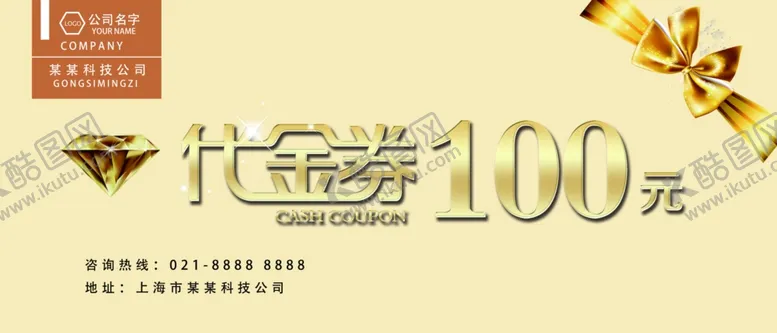 编号：67023309091228219619【酷图网】源文件下载-代金券