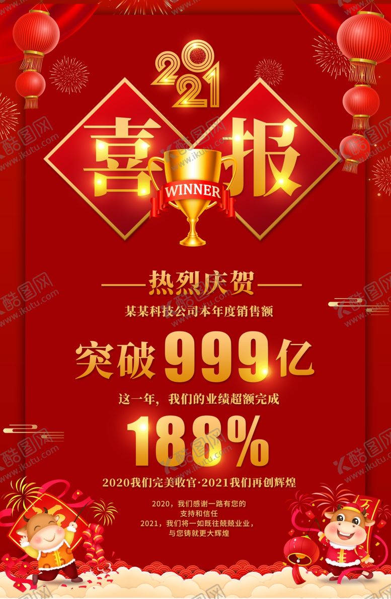 编号：37543609240618195021【酷图网】源文件下载-喜报