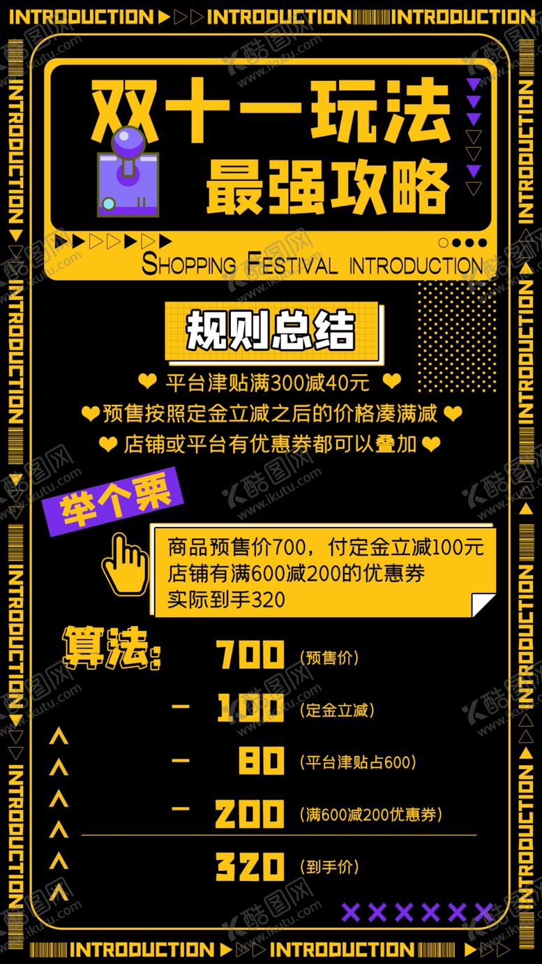 编号：70951309212319369451【酷图网】源文件下载-双十一活动 