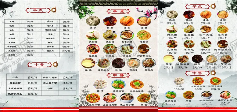 编号：94887104211524025032【酷图网】源文件下载-早点菜单