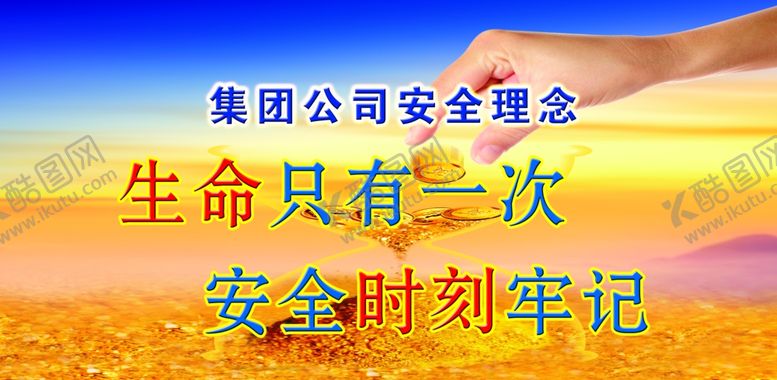 编号：32282209221128267820【酷图网】源文件下载-生命安全要牢记