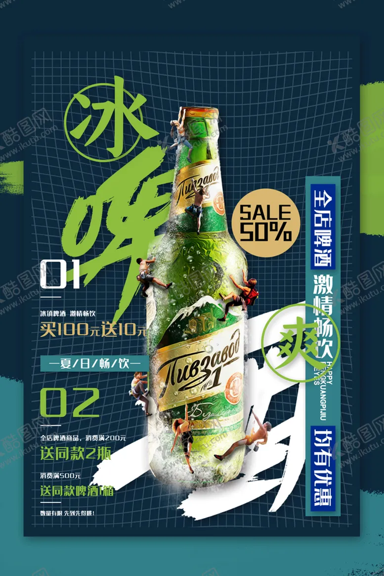 编号：78092509142238086132【酷图网】源文件下载-啤酒节促销