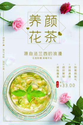 花茶海报图片