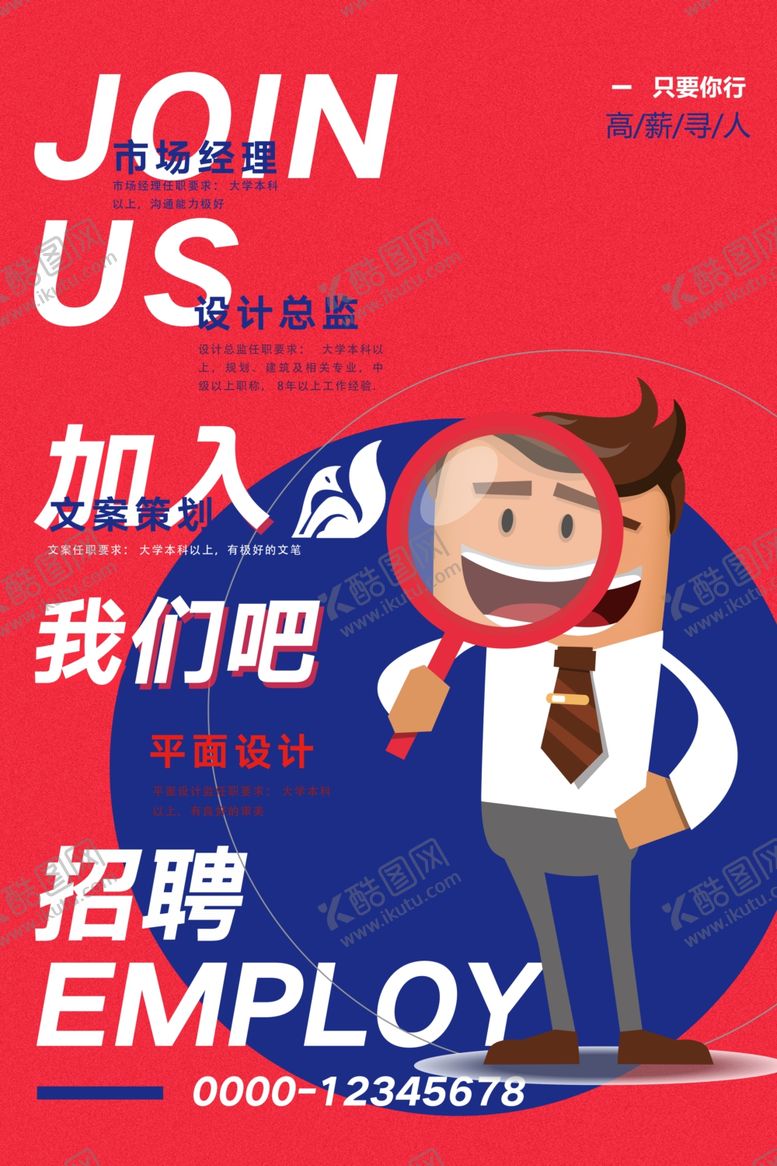 编号：23193312182222251644【酷图网】源文件下载-招聘海报