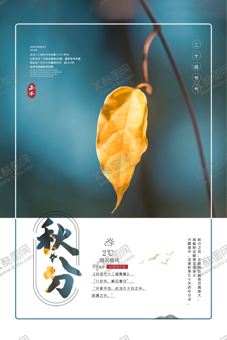 编号：37541809220915241492【酷图网】源文件下载-秋分