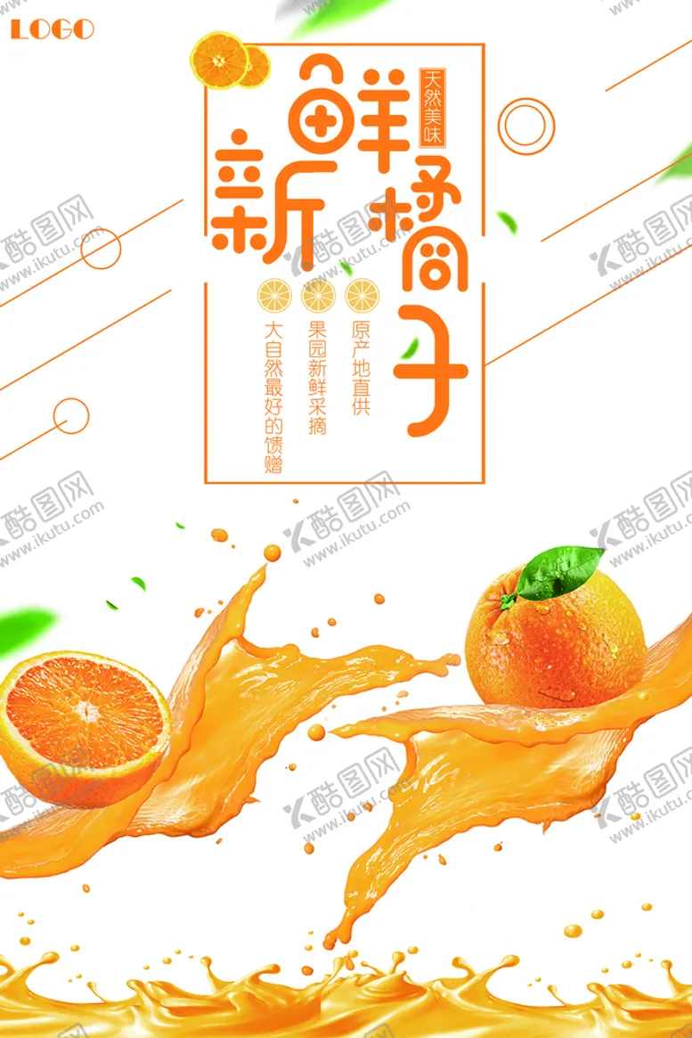 编号：54716010021627205014【酷图网】源文件下载-新鲜橘子