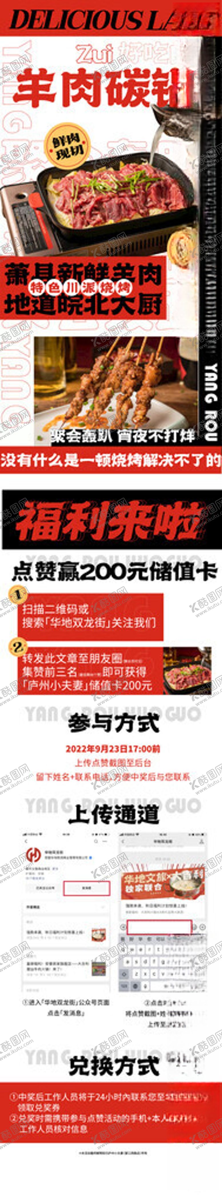 编号：22203604011203249920【酷图网】源文件下载-羊肉海报