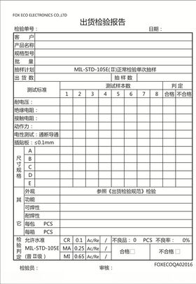 试验检验报告