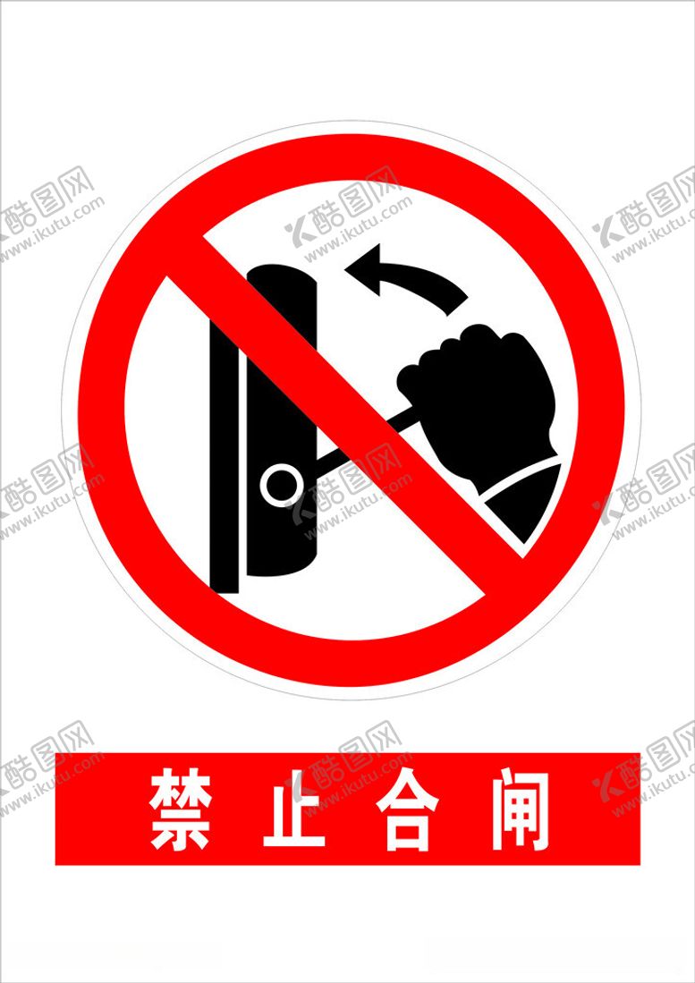 编号：19381712110023465147【酷图网】源文件下载-警示牌