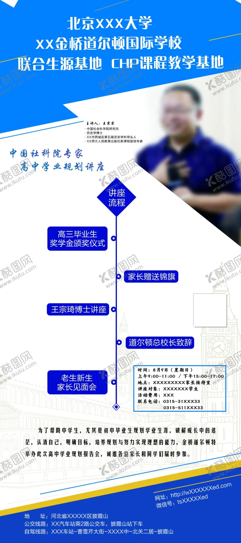 编号：97565001251737581474【酷图网】源文件下载-学校展架画面