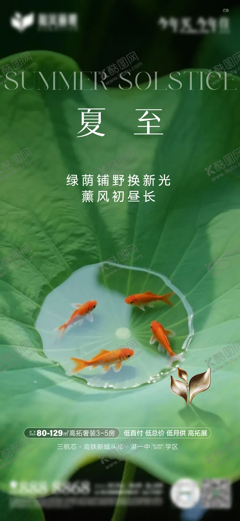 编号：13489206231417348114【酷图网】源文件下载-夏至海报