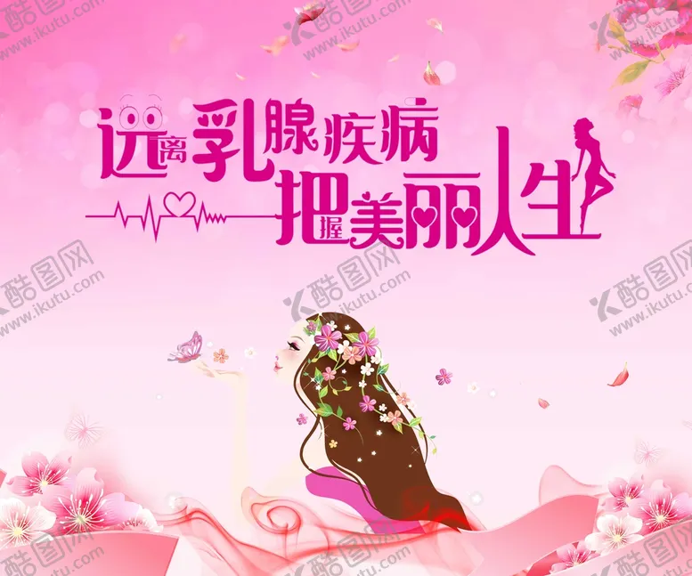 编号：74319009200054380593【酷图网】源文件下载-美丽人生健康医疗背景板