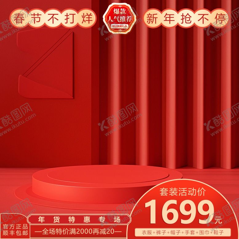 编号：59075501300523309495【酷图网】源文件下载-节日主图