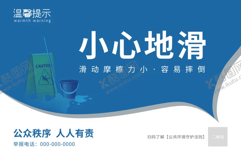 编号：58473909271507146215【酷图网】源文件下载-小心地滑