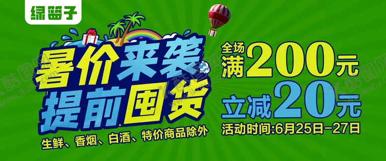 编号：74652010062349493056【酷图网】源文件下载-超市 购物 博轩 广告 pop