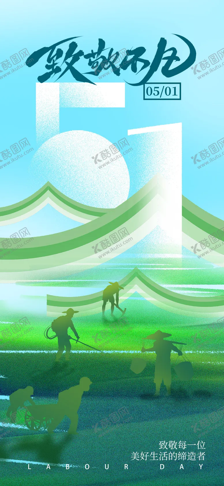 编号：51936504281323546953【酷图网】源文件下载-海报