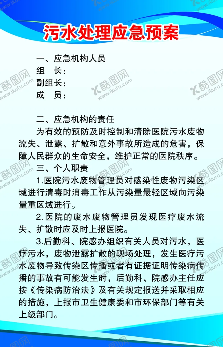 编号：57625501201456405397【酷图网】源文件下载-污水处理应急预案