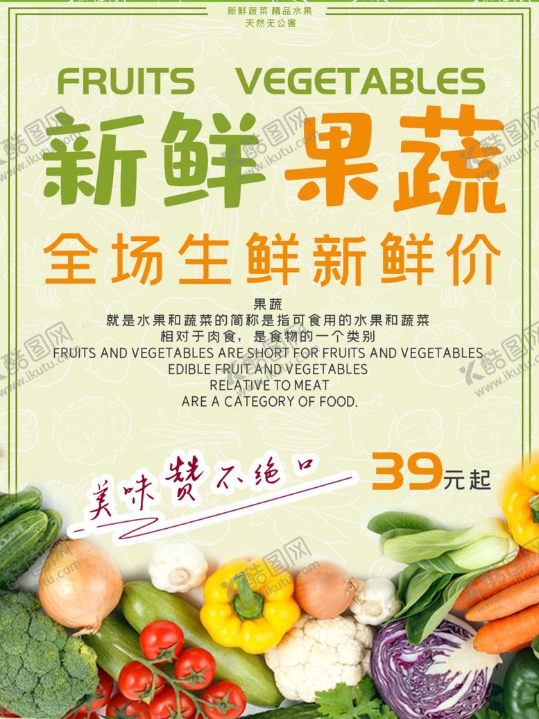 编号：85429207060422035695【酷图网】源文件下载-新鲜果蔬