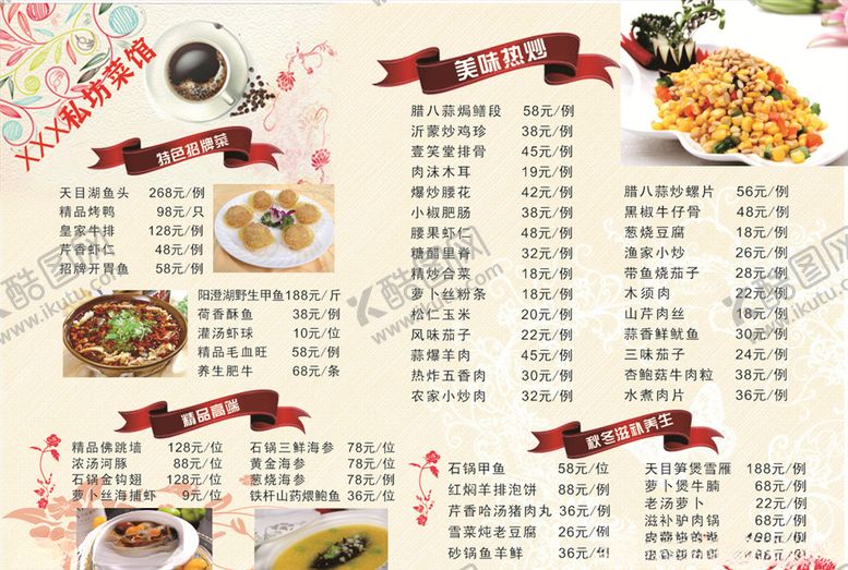 编号：84645105040251278024【酷图网】源文件下载-菜单