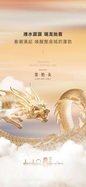 龙抬头