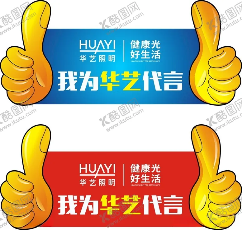 编号：36856612130845298999【酷图网】源文件下载-代言牌