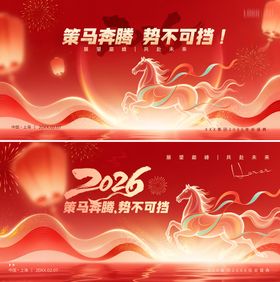 2026企业年会展板主画面