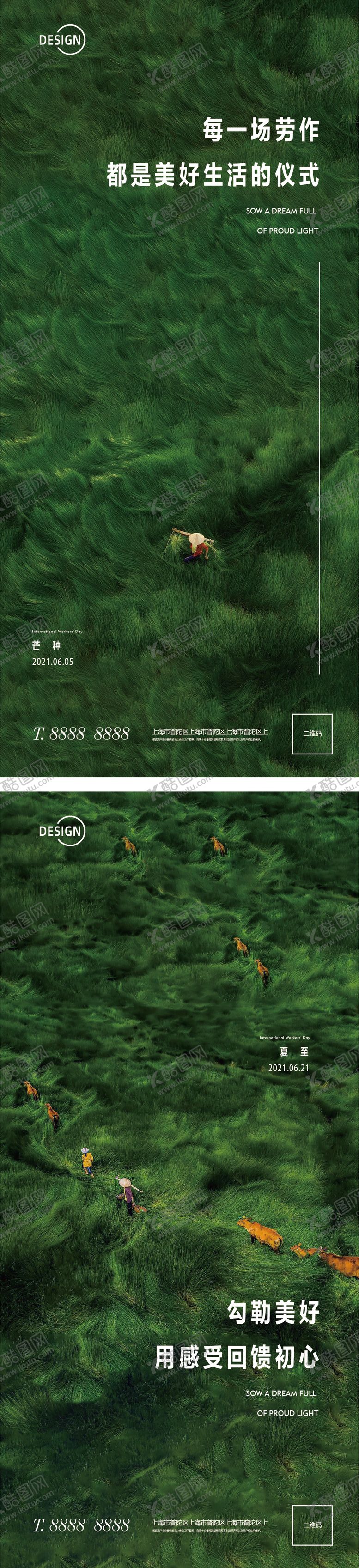 编号：30141106151737453762【酷图网】源文件下载-芒种夏至微信海报