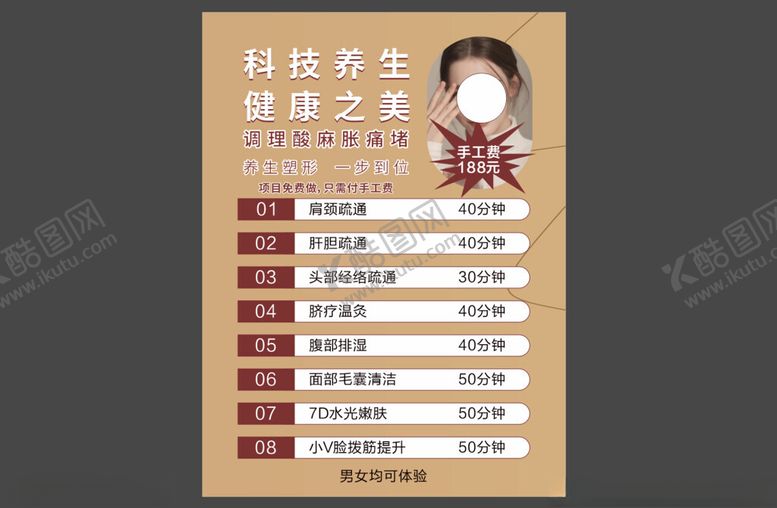 编号：27541402271719224756【酷图网】源文件下载-科技养生健康之美