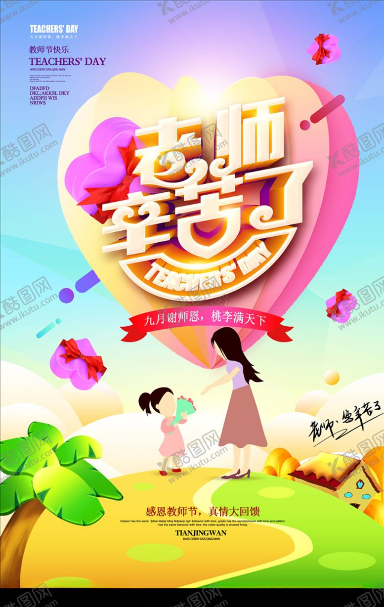 编号：81309905180331419715【酷图网】源文件下载-教师节