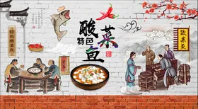酸菜鱼