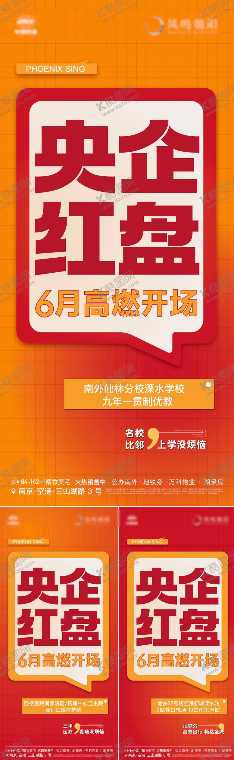 编号：36161701292333105650【酷图网】源文件下载-地产大字报热销价值点配套醒目海报