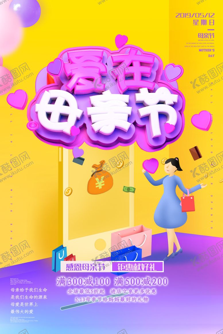 编号：71999910172123306367【酷图网】源文件下载-母亲节