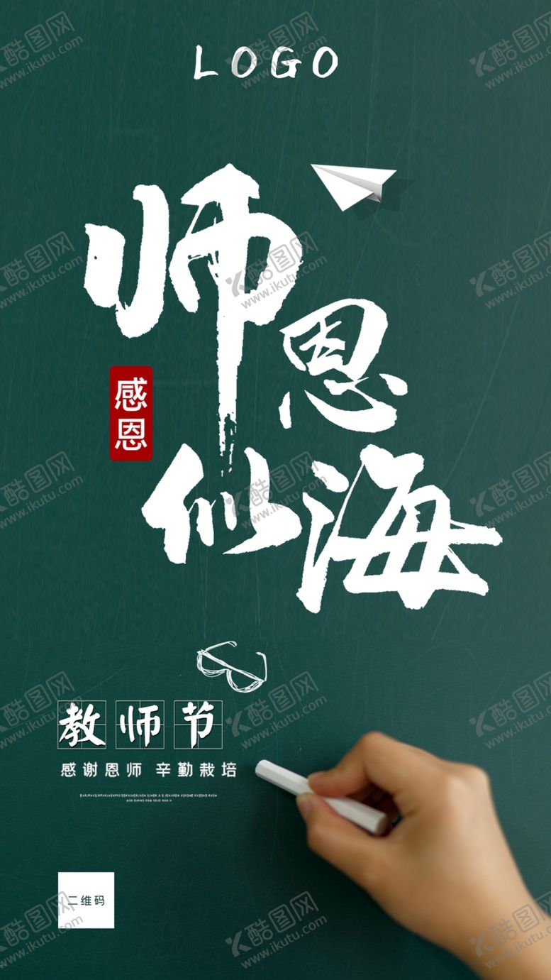 编号：67654810100213047689【酷图网】源文件下载-教师节快乐