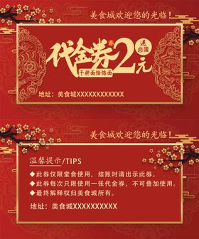 中国风鱼头 面代金券