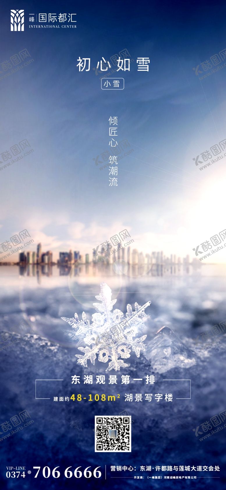 编号：84948311051042132894【酷图网】源文件下载-蓝色写字楼地产小雪朋友圈海报