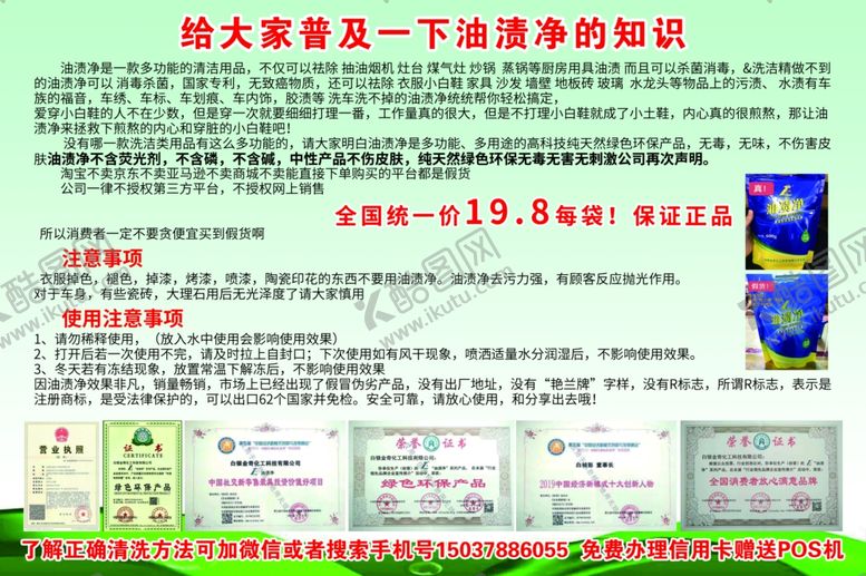 编号：83168909180027072082【酷图网】源文件下载-油渍净图片