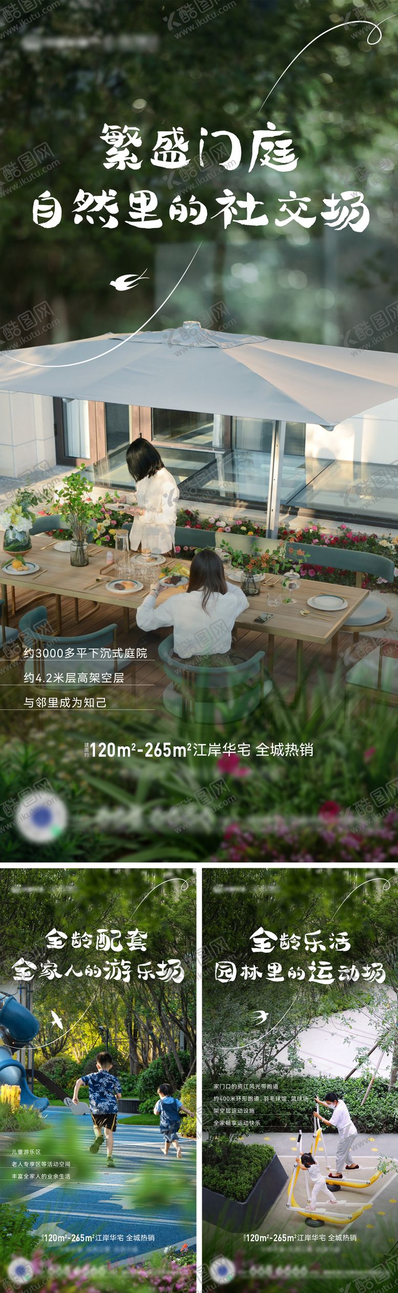 编号：24057611170544461223【酷图网】源文件下载-地产园林价值系列