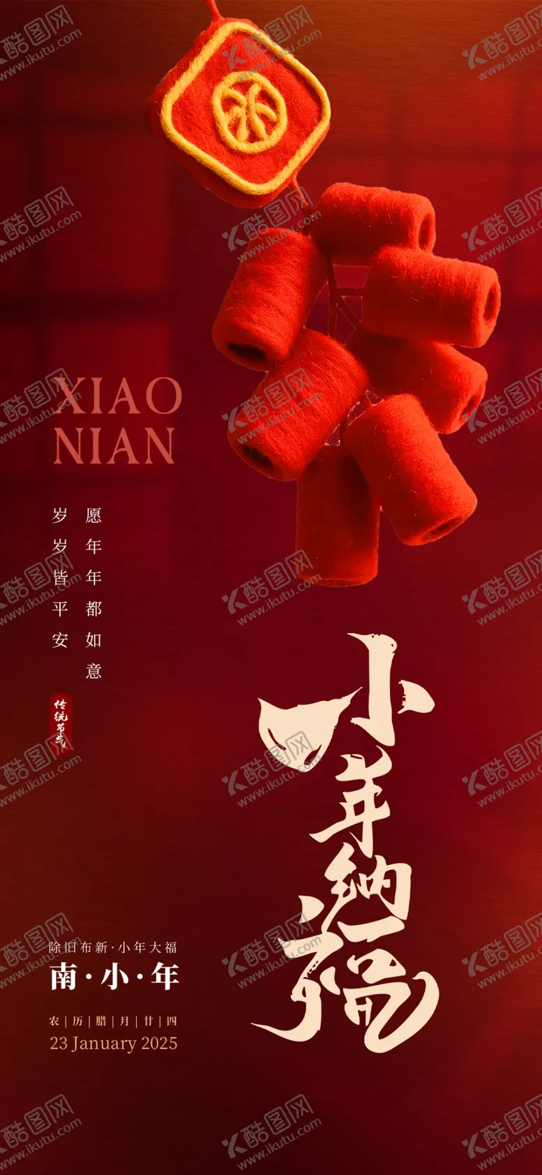 编号：20213003010536116230【酷图网】源文件下载-蛇年小年海报