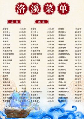菜品菜单水墨高档价目表中国风饭店