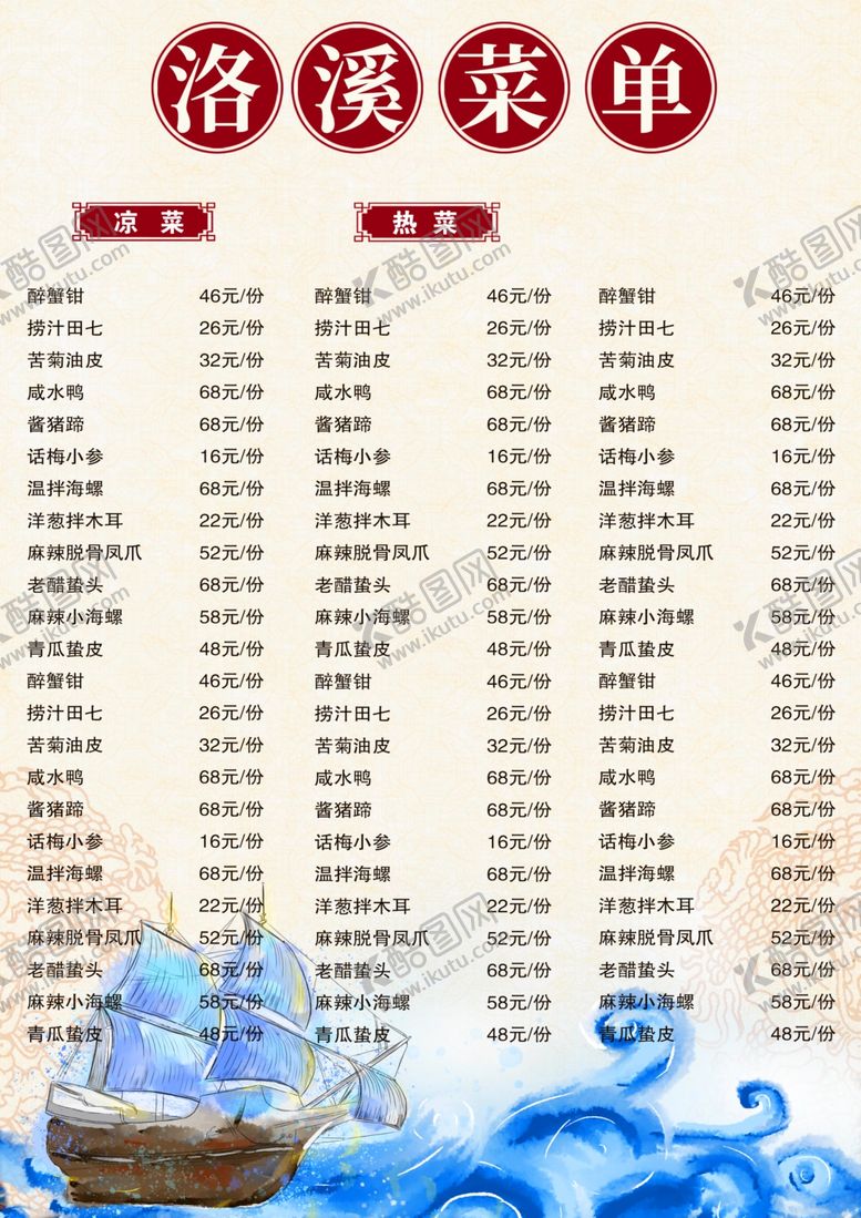 编号：96841506302310005038【酷图网】源文件下载-菜品菜单