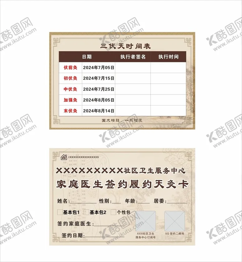 编号：65750102211357005010【酷图网】源文件下载-家庭医生签约履约天灸卡