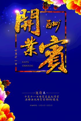 盛大开业